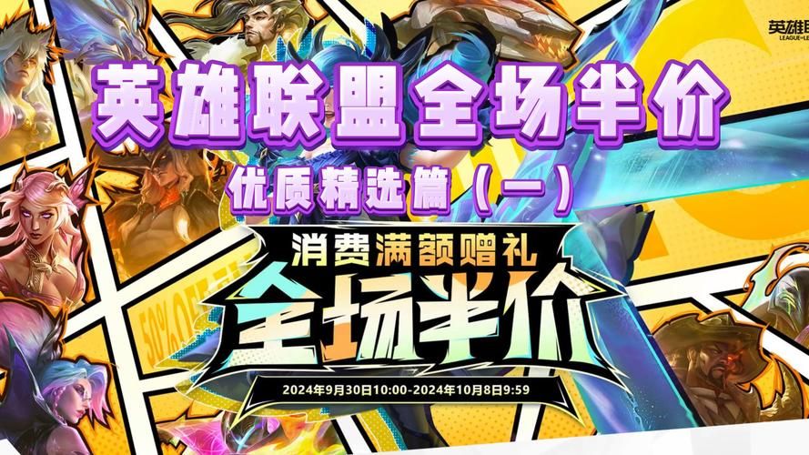 英雄联盟精粹商店来袭，超值好礼等你兑换！