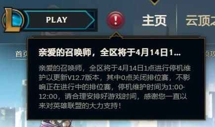 英雄联盟维护公告官网查询：游戏服务器维护通知