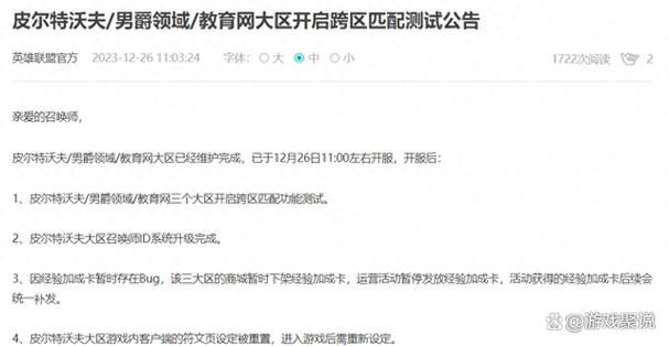 英雄联盟维护公告官网查询：游戏服务器维护通知