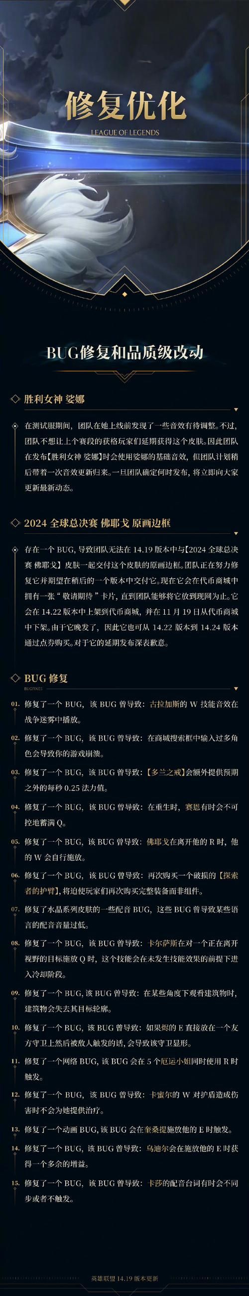 英雄联盟维护公告：所有区服停机时间安排