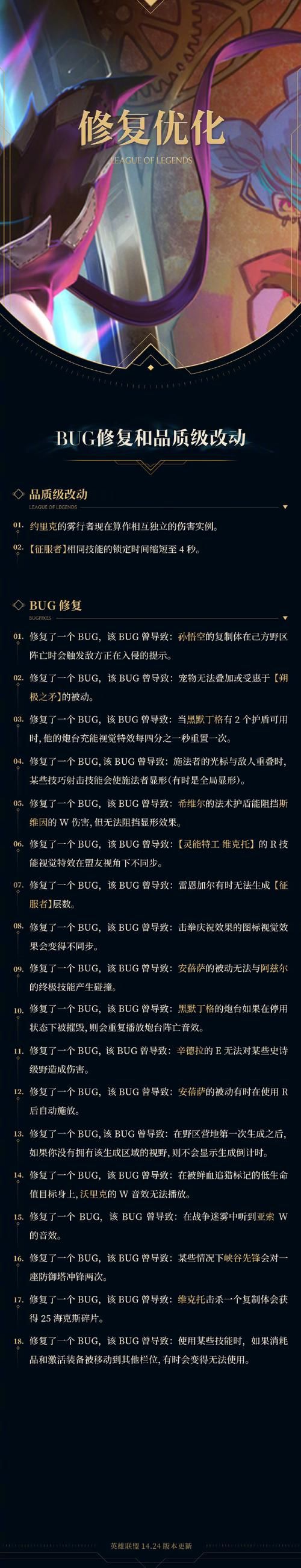 英雄联盟维护公告：所有区服停机时间安排