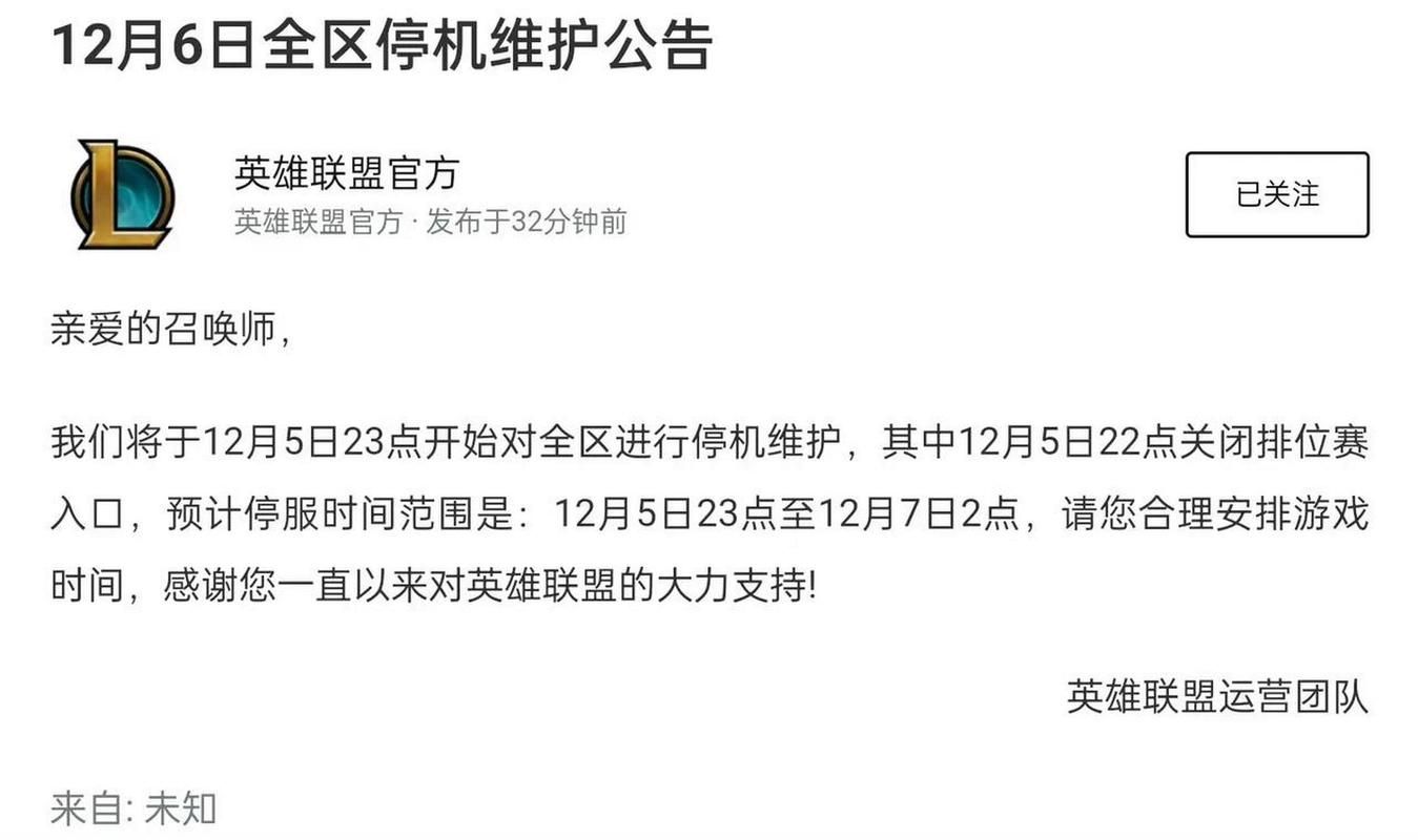 英雄联盟维护时间查询：最新停机公告及恢复时间