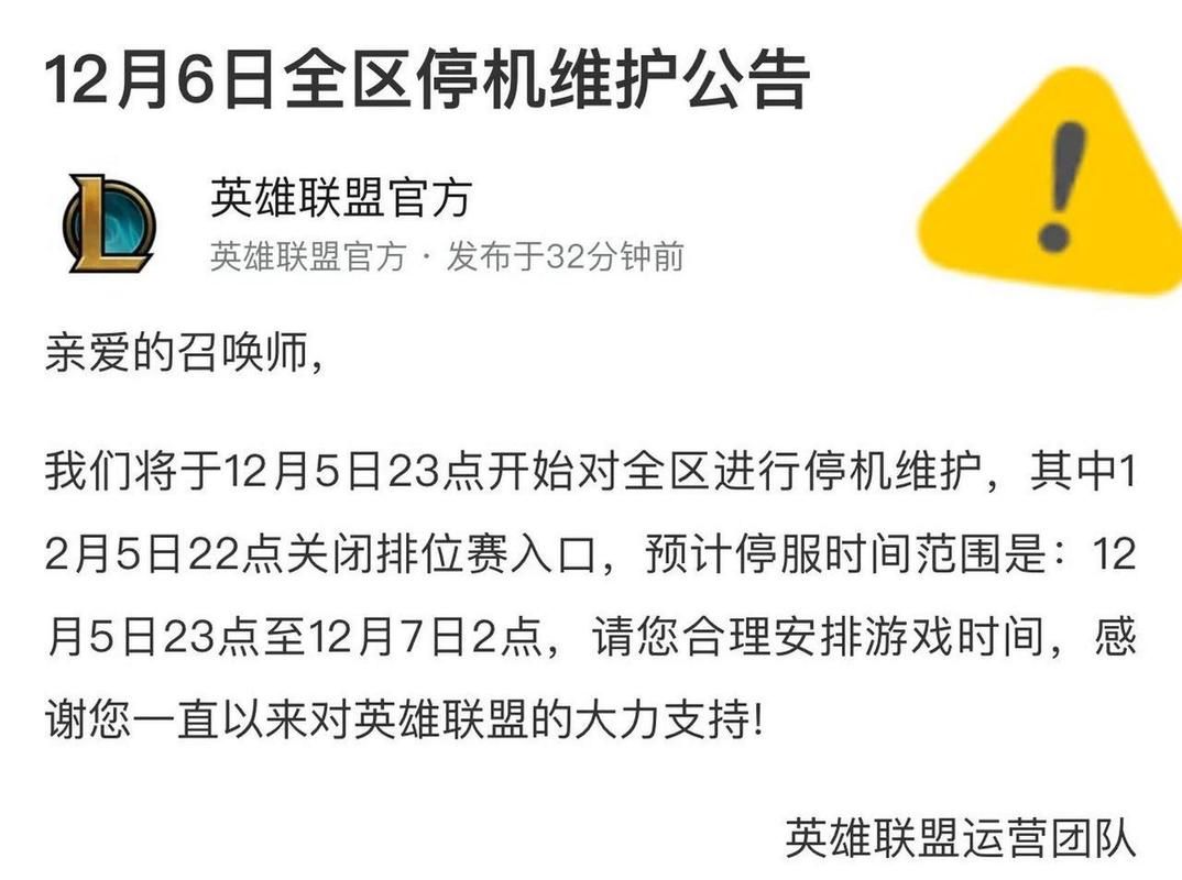 英雄联盟维护时间查询：最新停机公告及恢复时间