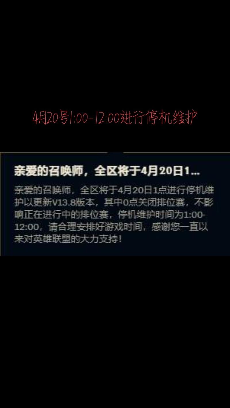 英雄联盟维护时间查询：最新停机公告及恢复时间