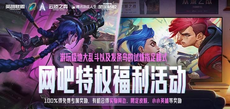 英雄联盟网吧权限不足怎么办？教你轻松获得特权