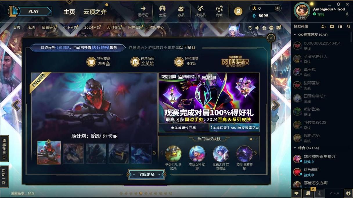 英雄联盟网吧特权是什么？有哪些隐藏福利？