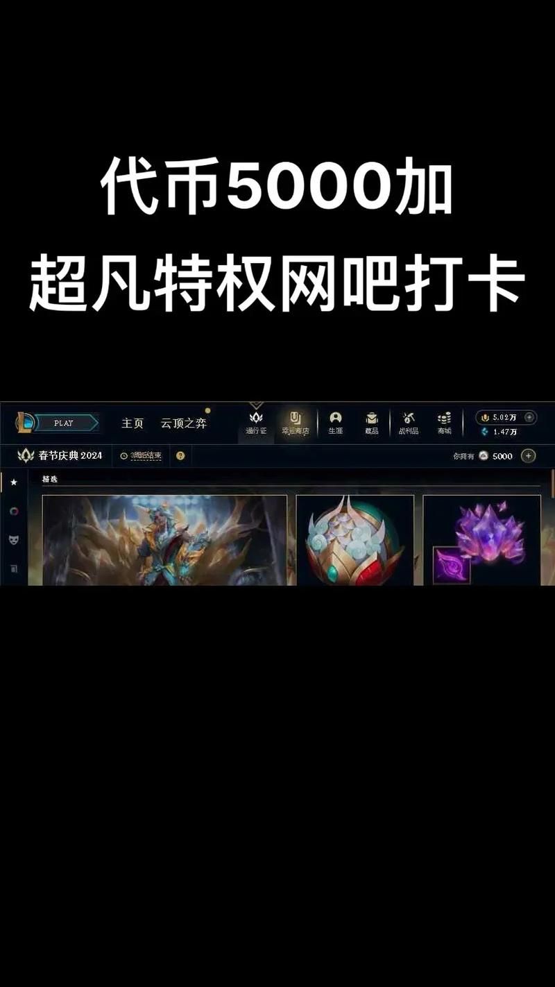 英雄联盟网吧特权是什么？有哪些隐藏福利？