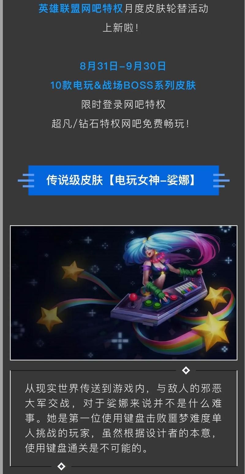 英雄联盟网吧特权是什么？有哪些隐藏福利？