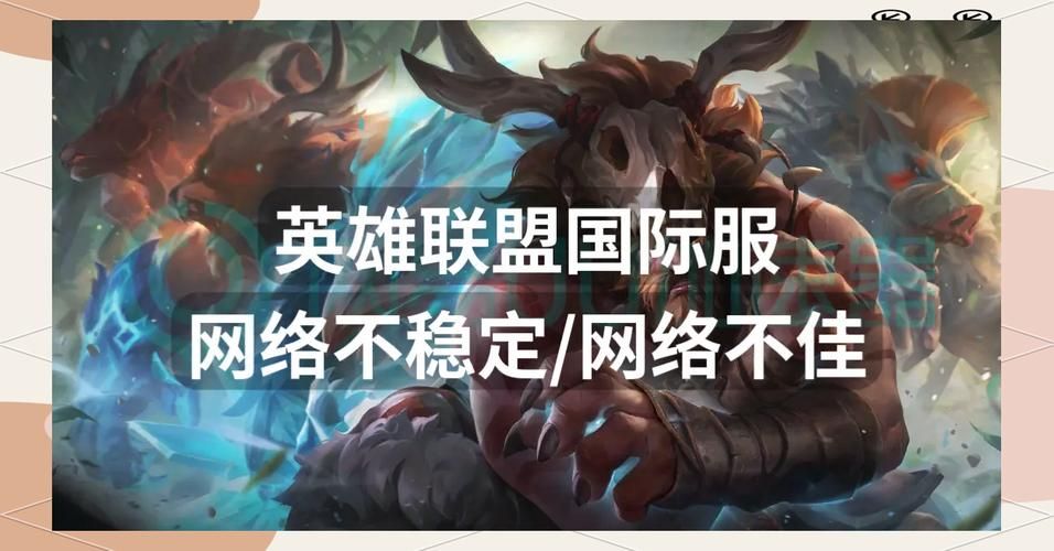 英雄联盟网络连接失败是什么原因？附详细解决方法