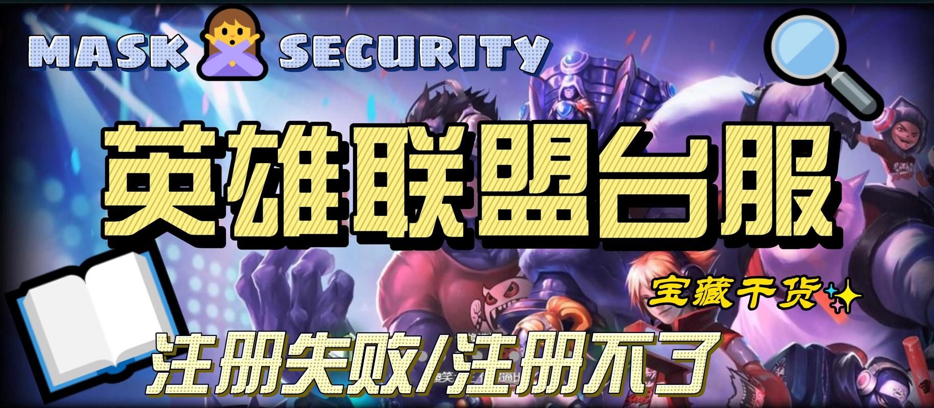 英雄联盟网络连接失败是什么原因？附详细解决方法