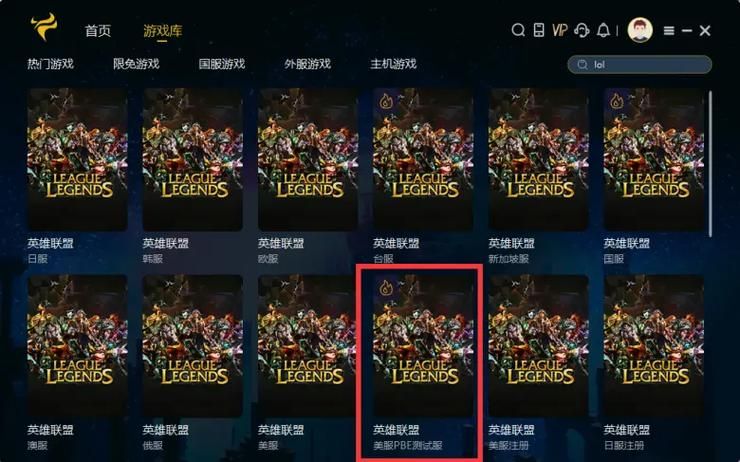 英雄联盟美服客户端下载：官网下载及加速器推荐