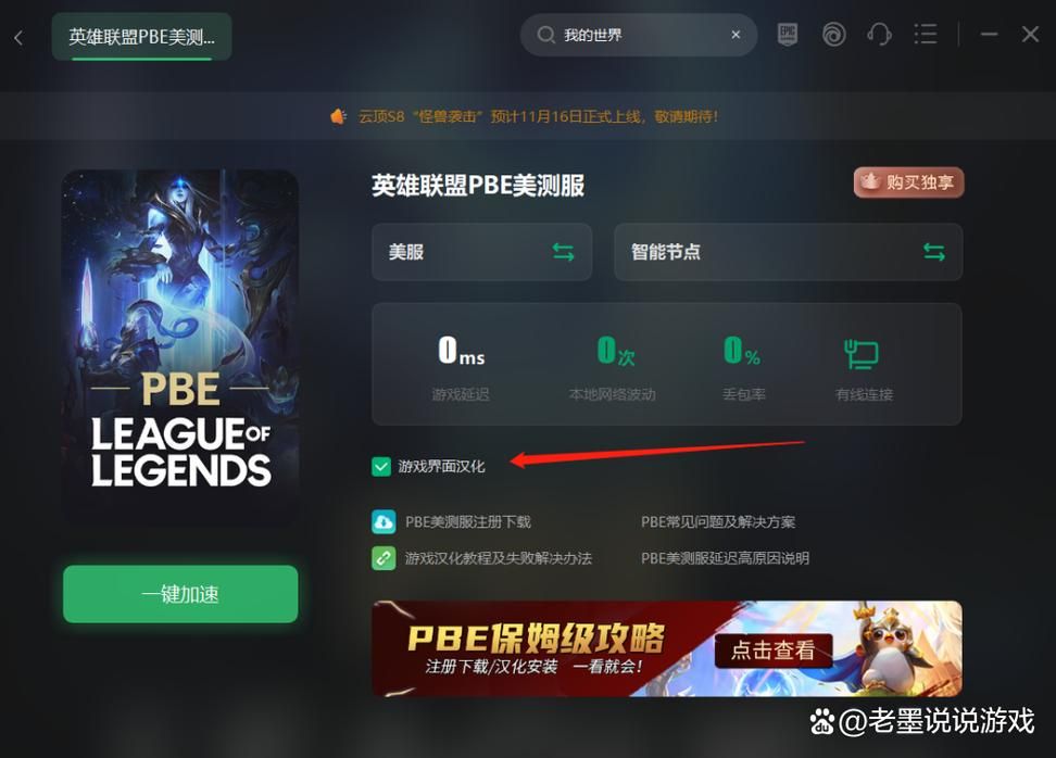英雄联盟美测服PBE：如何避免排队，畅玩新内容