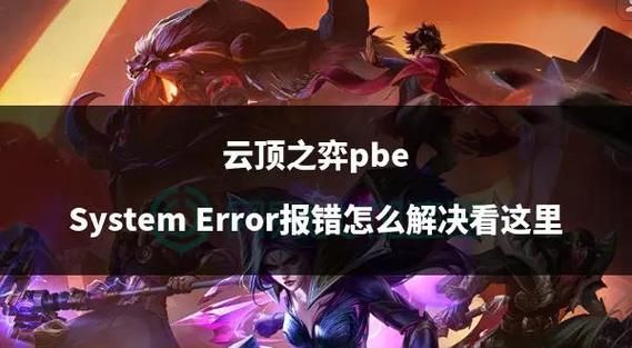 英雄联盟自走棋进阶技巧：告别低分段困境