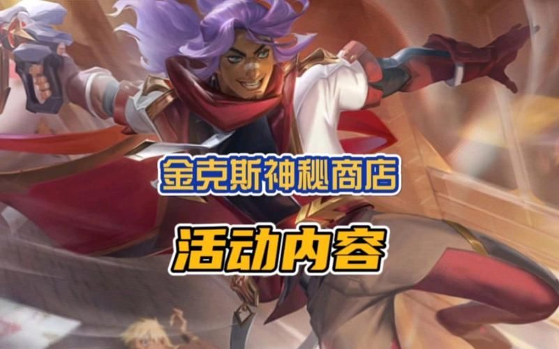 英雄联盟英雄降价活动来袭！快来看哪些英雄打折了