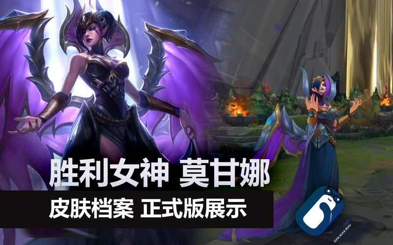 英雄联盟莫甘娜最强玩法：快速提升你的游戏水平
