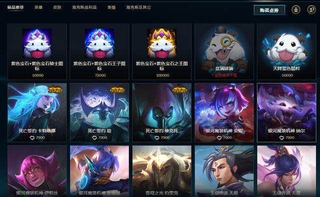 英雄联盟蓝色精粹商店：皮肤、图标等你来拿！