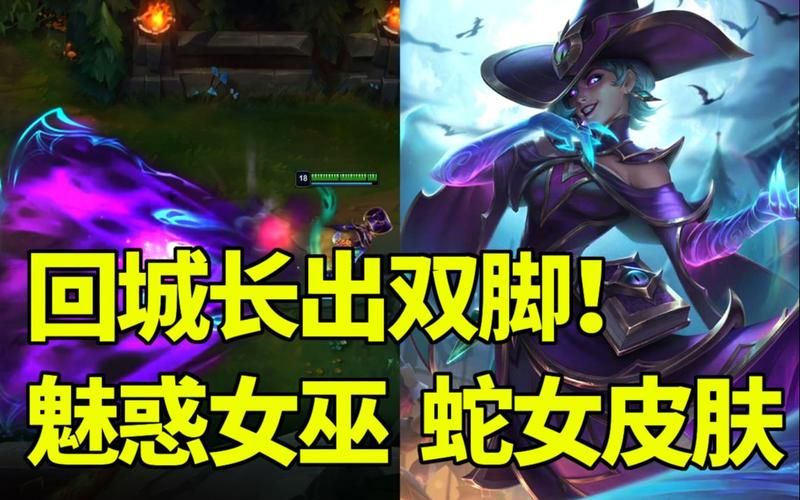 英雄联盟蛇女玩法技巧：轻松Carry全场