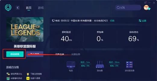 英雄联盟跳ping问题？试试这些实用技巧