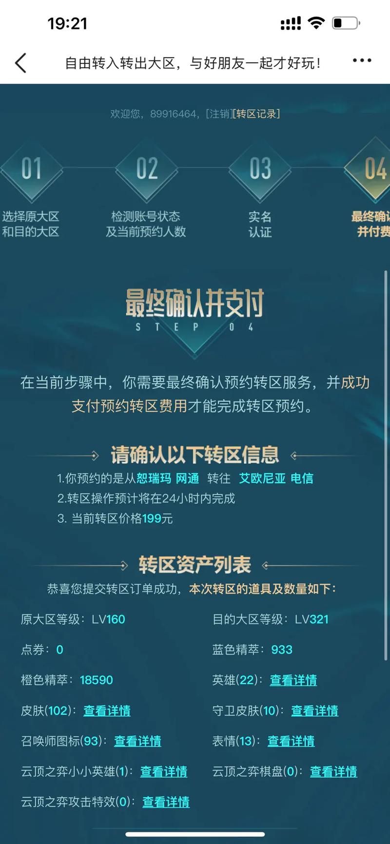 英雄联盟转区流程详解：简单几步完成转区