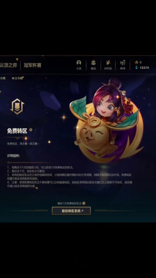 英雄联盟转服新版系统：更快更便捷的转区体验