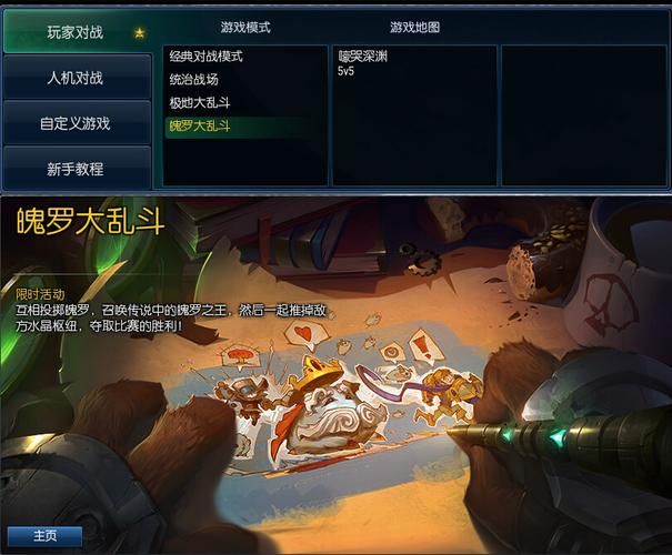 英雄联盟轮换模式是什么？各种模式玩法大揭秘