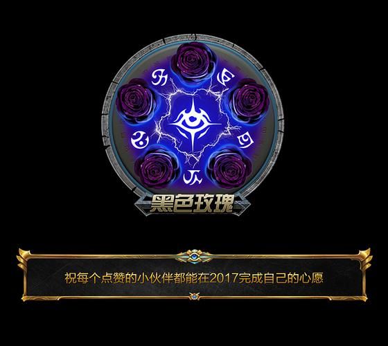 英雄联盟黑色玫瑰：游戏与剧情的完美结合