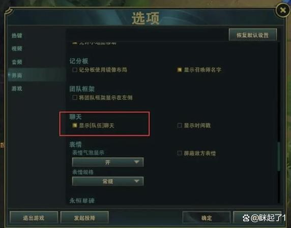 英雄联盟：开启所有人聊天功能的完整步骤