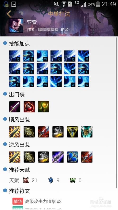 英雄联盟：教你如何选择最适合的出装