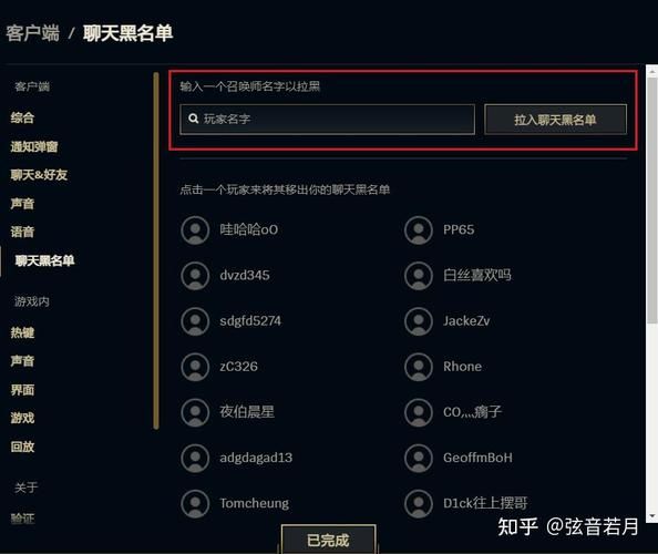 英雄联盟：教你轻松管理LOL聊天黑名单好友