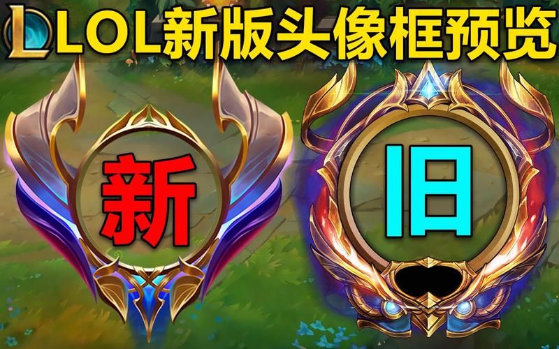 英雄联盟：等级头像框的秘密，你都知道吗？