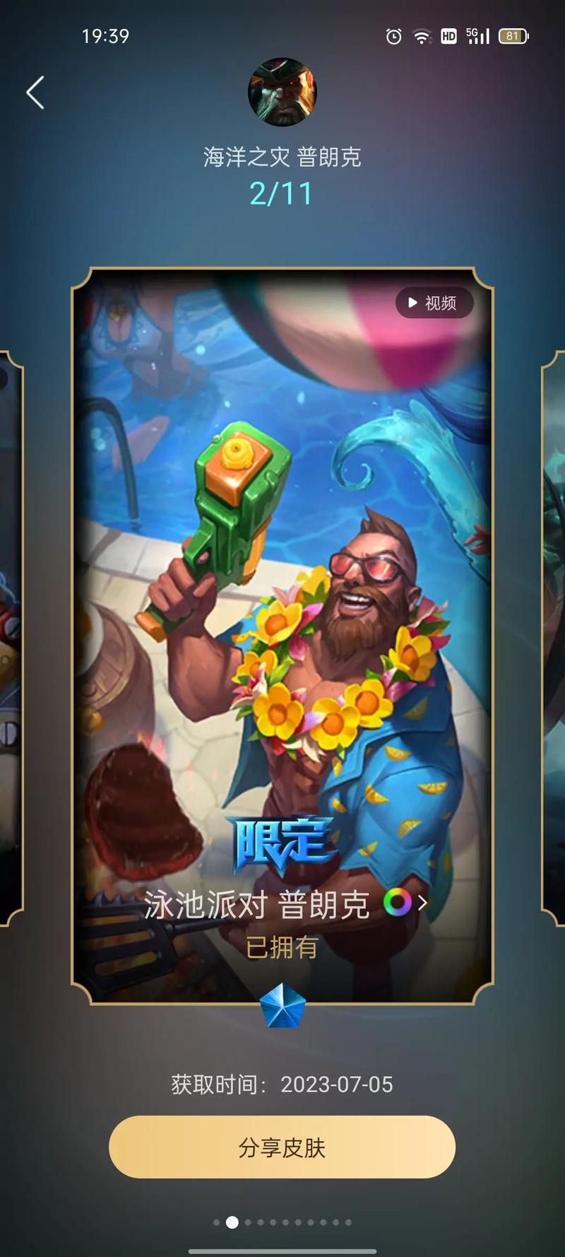 英雄联盟：英勇玩具兵普朗克皮肤特效展示及价格