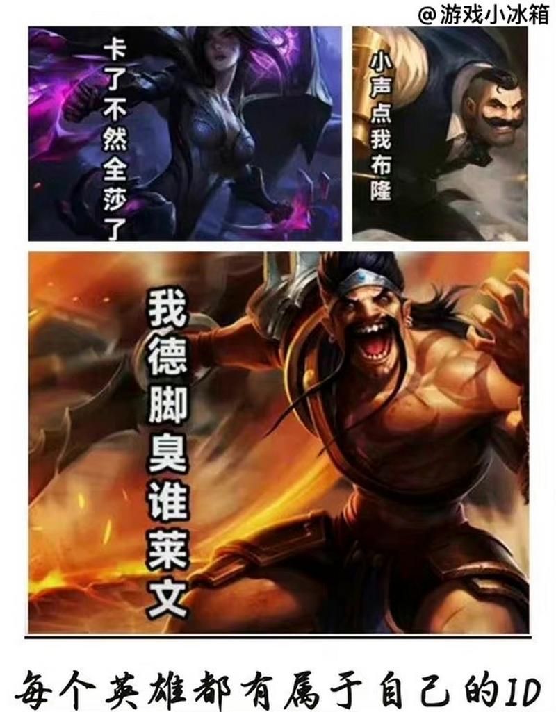 英雄联盟：那些有深意的ID背后故事