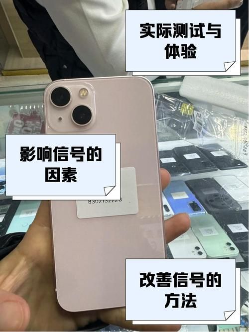 苹果13信号差怎么办？如何区分网络问题和手机问题？