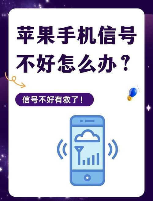 苹果13信号差怎么办？如何区分网络问题和手机问题？