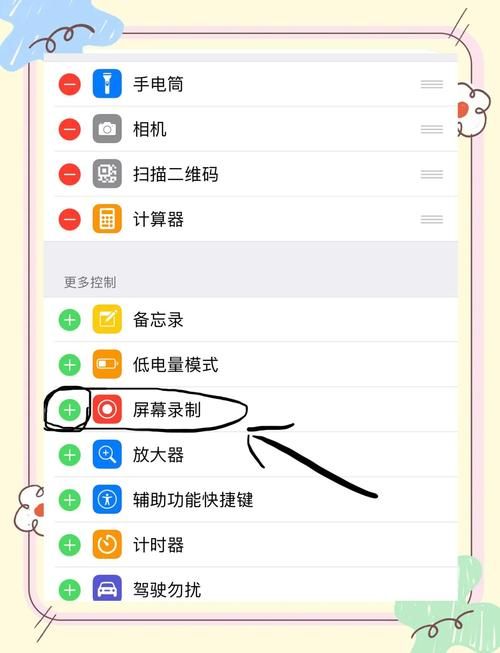 苹果13屏幕录制设置步骤详解，附图解教程