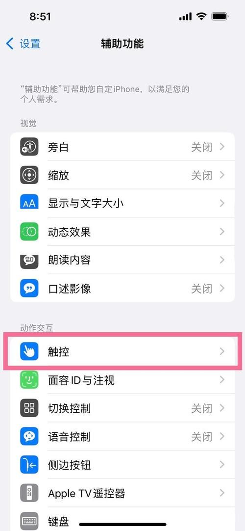 苹果13悬浮球功能开启方法，简单三步搞定