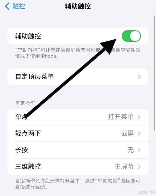苹果13悬浮球功能开启方法，简单三步搞定