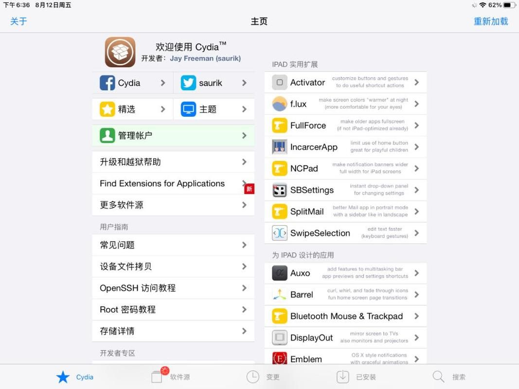 苹果4s越狱方法：无需电脑，简单快捷的越狱技巧