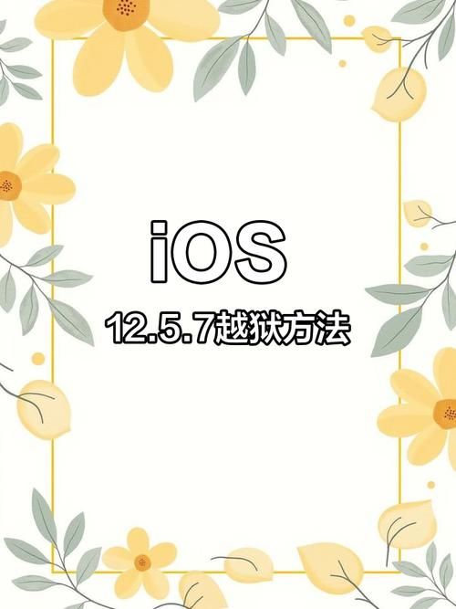 苹果4s越狱方法：无需电脑，简单快捷的越狱技巧