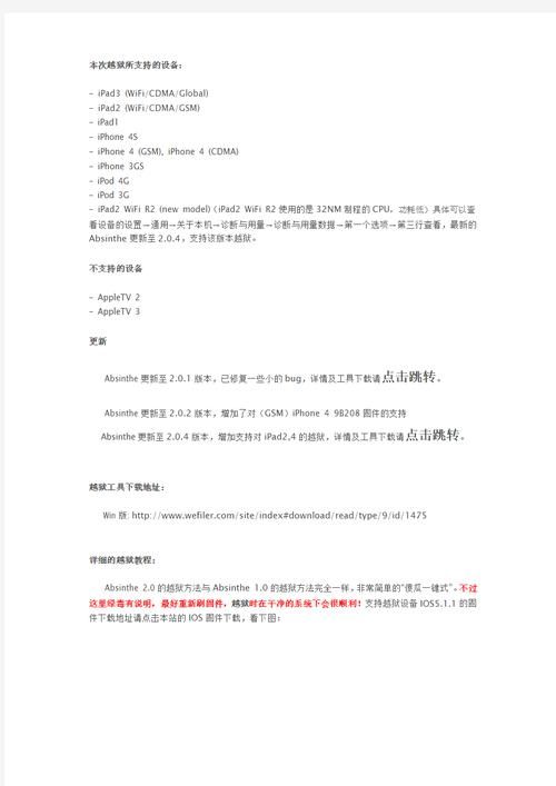苹果4s越狱方法：无需电脑，简单快捷的越狱技巧