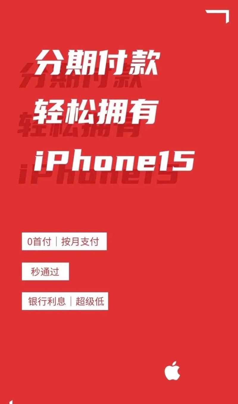 苹果6分期付款哪家好？低首付，超长免息！