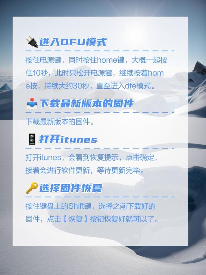 苹果6手机怎么进入DFU模式？简单易懂的图文教程