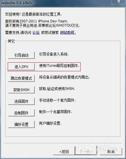 苹果6手机怎么进入DFU模式？简单易懂的图文教程