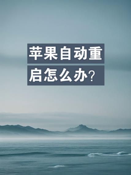 苹果6手机怎么进入DFU模式？简单易懂的图文教程
