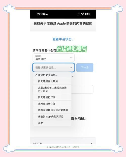 苹果App扣费了？教你如何申请退款！