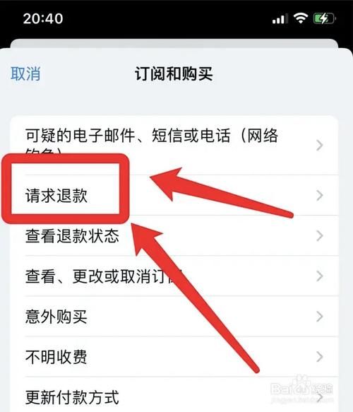 苹果App扣费了？教你如何申请退款！