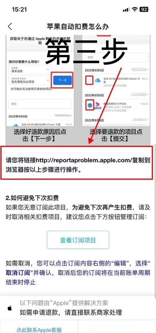 苹果App扣费了？教你如何申请退款！