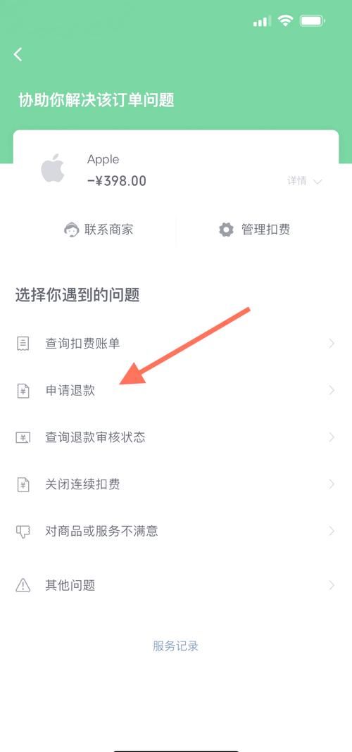 苹果App扣费了？教你如何申请退款！