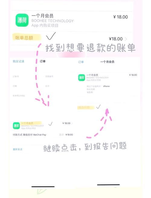 苹果App扣费了？教你如何申请退款！