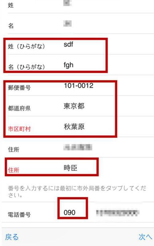 苹果ID日本住宅地址怎么填？注册流程详解